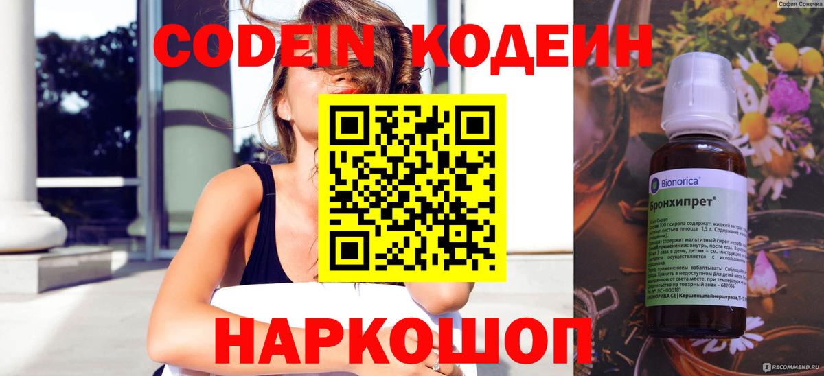 Codein напиток Lean (лин)  Вход с VPN  Шахты  Codein Purple Drank 