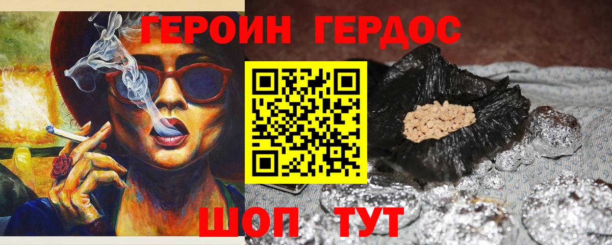 ГЕРОИН Афган Шахты