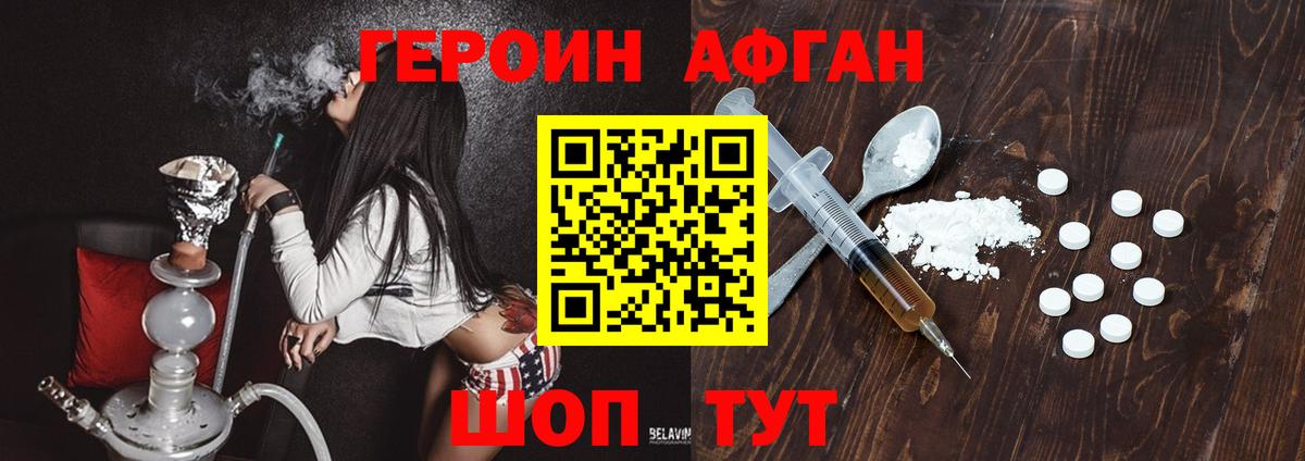 ГЕРОИН  Героин герыч  Вход с VPN  Шахты 