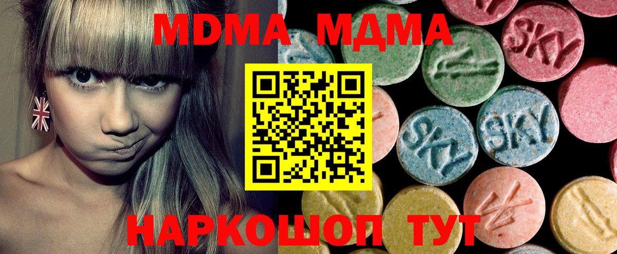 MDMA кристаллы  Вход с VPN  МДМА crystal  Шахты 