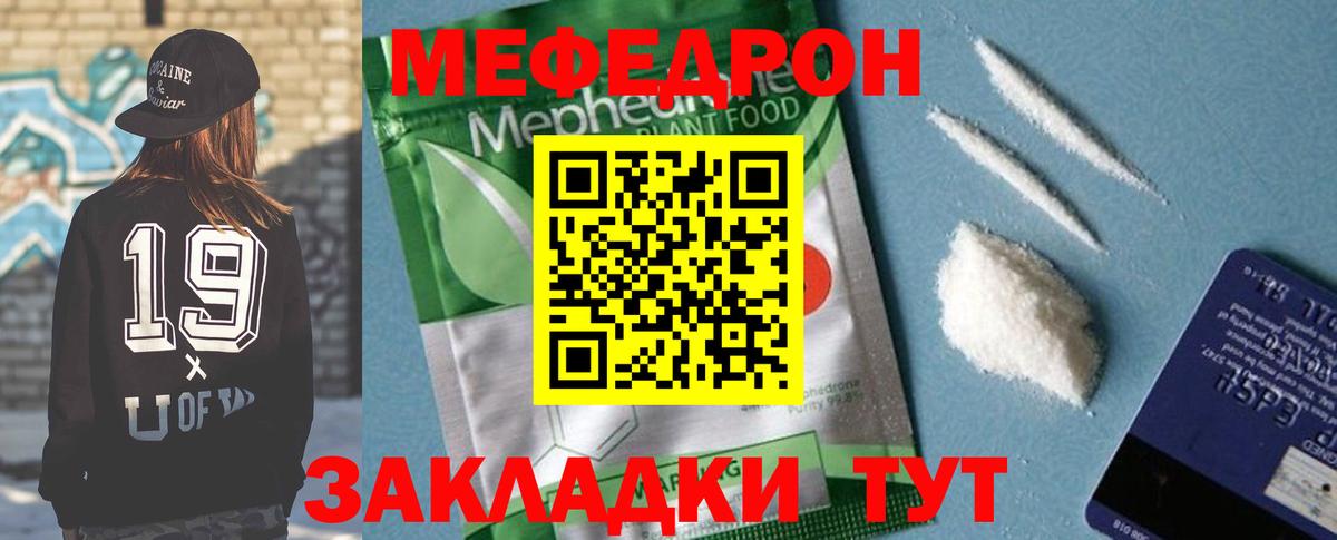 МЕФ  Мефедрон мука  где купить наркоту  Вход с VPN  Шахты  Меф mephedrone  МЯУ-МЯУ 