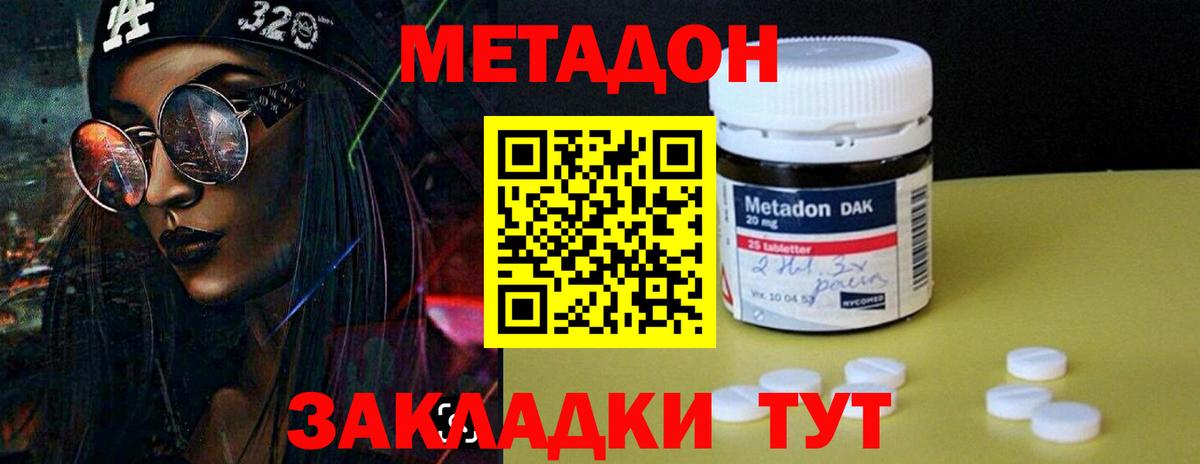 Метадон белоснежный  МЕТАДОН кристалл  Вход с VPN  Шахты 