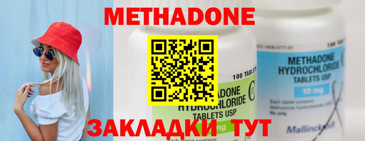 МЕТАДОН methadone Шахты