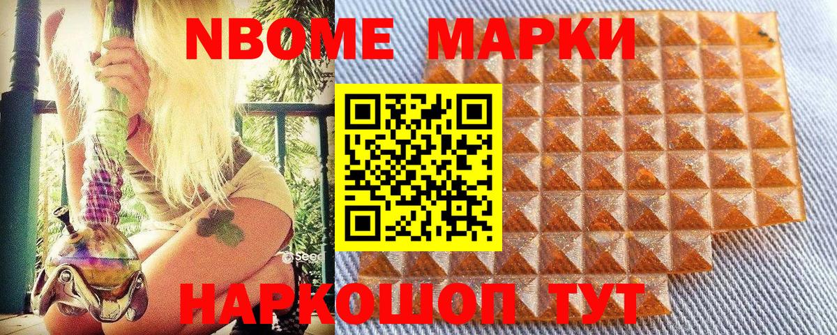Марки NBOMe 1,8мг Шахты